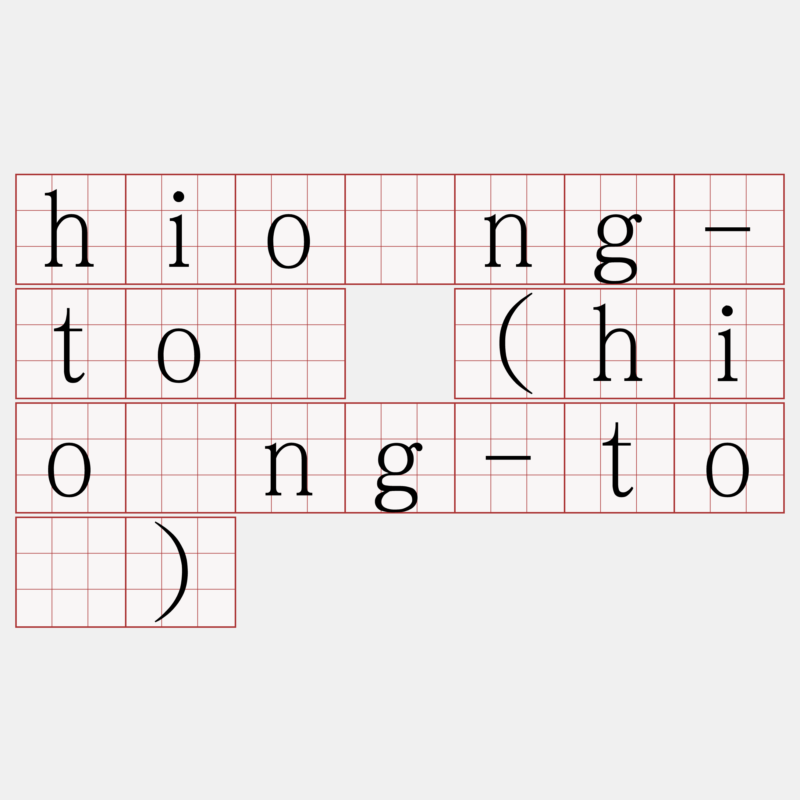 hiòng-tō (hióng-tō)